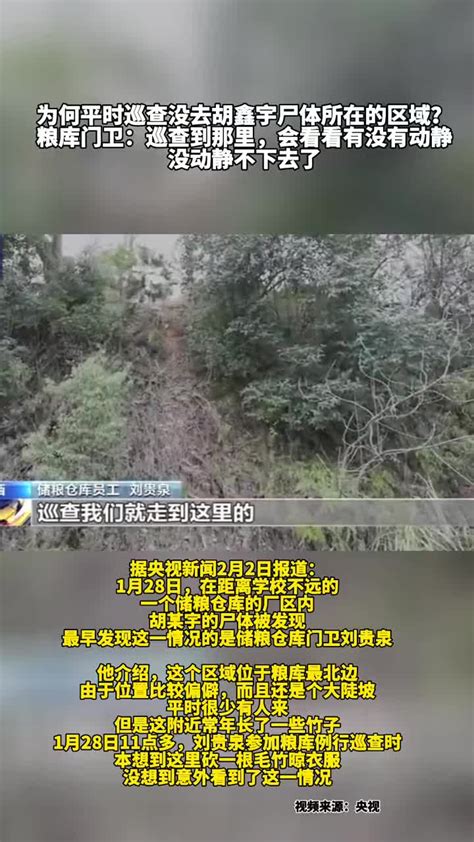 胡鑫宇遗体在学校后山粮库被发现：非常偏僻，现场已警戒_凤凰网视频_凤凰网