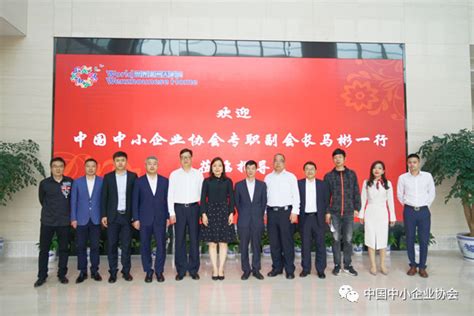 中国中小企业协会与温州市人民政府召开工作座谈会-讼道技术（北京）有限公司