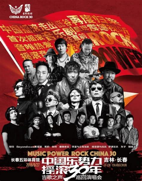 中国摇滚三十年励志金曲震撼演唱会10月27日震撼来袭_零点乐队