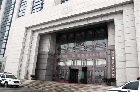 陕西省高级人民法院 - 成功案例