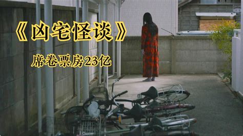 日本恐怖剧《粗日的怪谈》：深夜大笑的女人-搜狐大视野-搜狐新闻