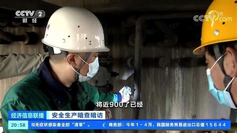 福道公司总经理刘福来随国务院安委办暗查暗访组在钢铁冶金企业安全生产大检查