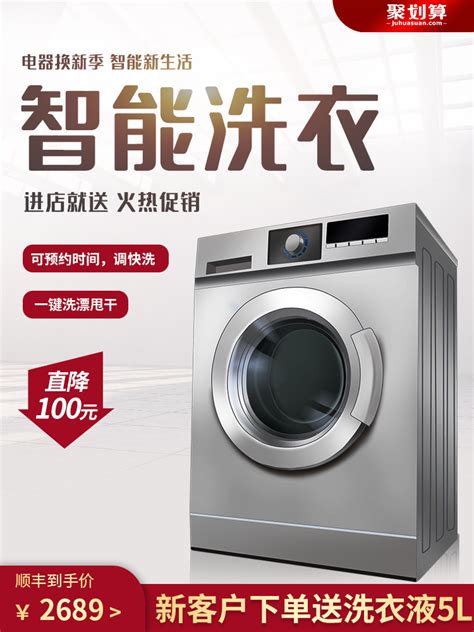 家电洗衣机红色促销电商主图直通车海报模板下载-千库网