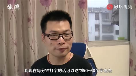 无臂小哥用脚打字做电商：每分钟能打五六十字_凤凰网视频_凤凰网