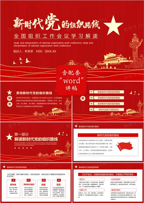 新时代党的组织路线党建文化墙图片下载_红动中国