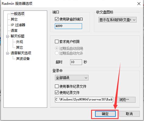 Radmin3.4直装版 去托盘图标 包括中文版_绿茶吧 爱上下载