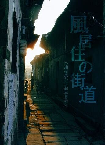 【流年】风居住的街道（选择征文·短篇小说）_江山文学网