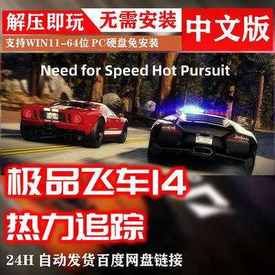 极品飞车14热力追踪中文版解压免安装电脑经典大型pc单机赛车游戏-淘宝网