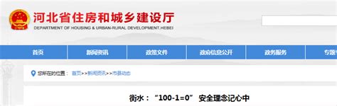 衡水：“100-1=0” 安全理念记心中-中国质量新闻网