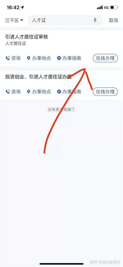 2022年杭州人才居住证办理指南（3月最新版） - 知乎