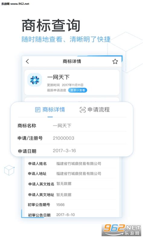 商标转让查询平台app下载-商标转让查询平台手机版下载v1.0.8 官方安卓版-单机手游网