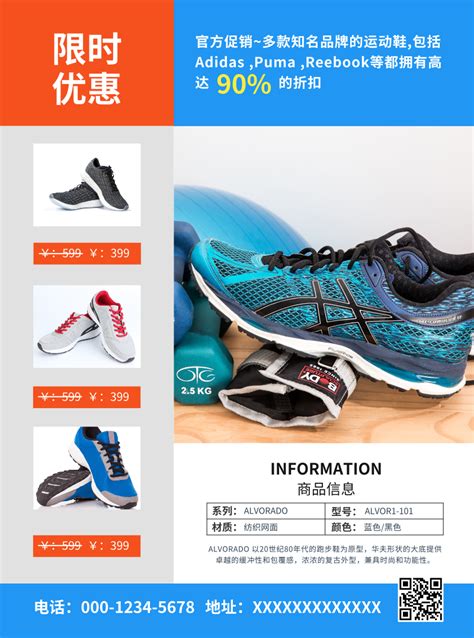 蓝色运动鞋推广促销宣传单/DM宣传单-凡科快图