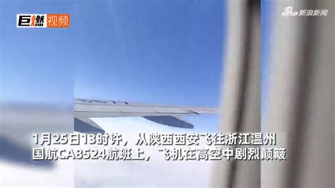 国内一航班剧烈颠簸下坠，乘客录视频以防不测_手机新浪网