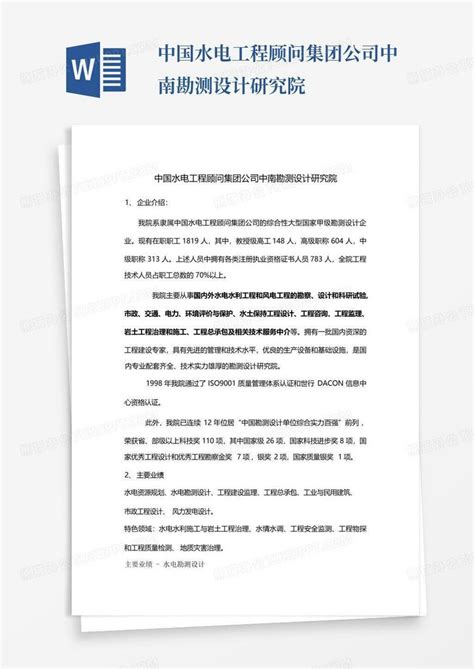 中国水电顾问集团国际工程有限公司 - 爱企查