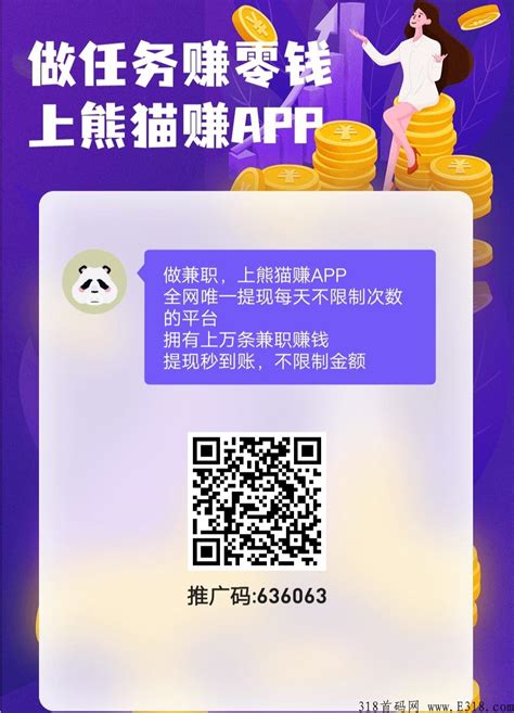 熊猫赚悬赏邀请奖励高，是最新上线的一款任务平台 - 首码网