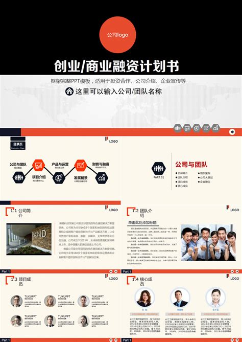 互联网商业创业计划书PPT模板下载_熊猫办公
