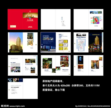 招商画册设计图__画册设计_广告设计_设计图库_昵图网nipic.com