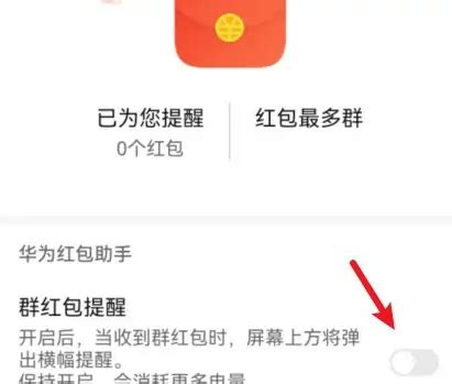 华为手机红包提醒下载安装-华为红包助手2024最新版本v11.1.0.313-新绿资源网