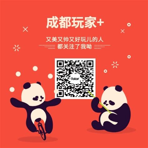 熊猫可爱动物竹子矢量微信二维码（方形）模板素材_在线设计微信二维码（方形）_Fotor在线设计平台