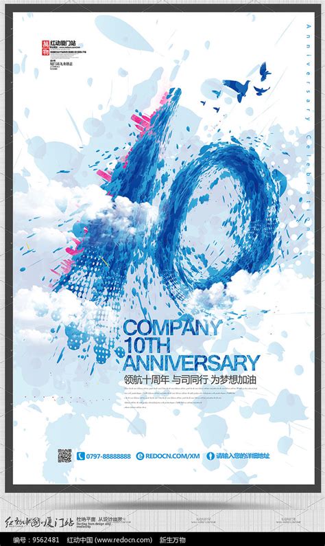 水彩创意10周年宣传海报设计_红动网