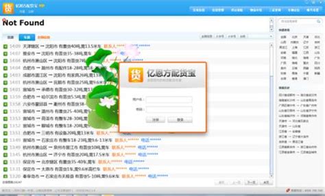 配货通【保证配货信息时效性和互动性】下载1.0 简体中文官方安装版 -旋风软件园