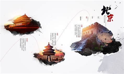 北京－城市形象站|网页|运营设计|vip_260 - 原创作品 - 站酷 (ZCOOL)