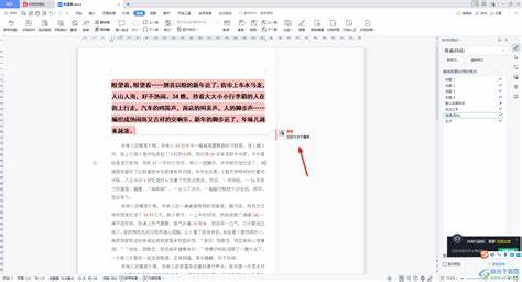 word批注模式右侧界面怎么关闭