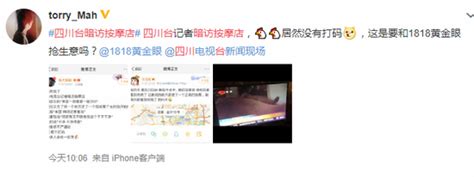 四川卫视新闻意外露出大尺度画面 记者暗访按摩店部分未打码-搜狐大视野-搜狐新闻
