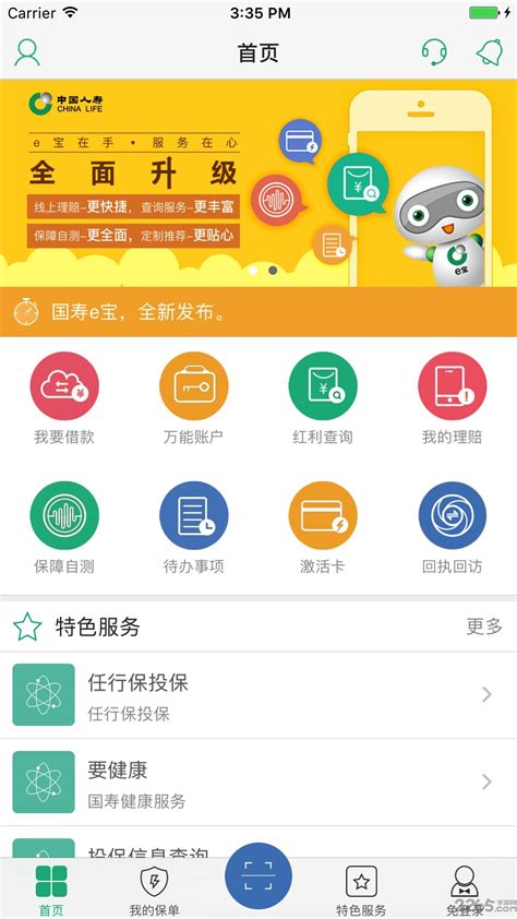国寿e宝app下载-国寿e宝官方版(改名中国人寿寿险)下载v3.4.35 安卓最新版-2265安卓网