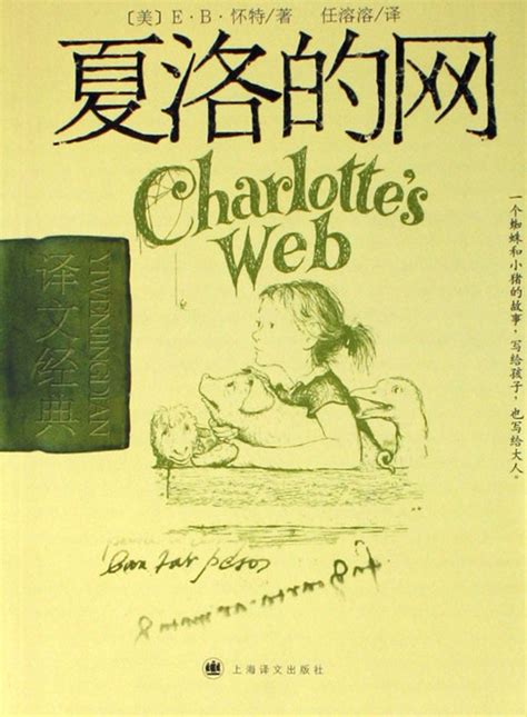 夏洛的网壁纸_电影剧照_图集_电影网_1905.com