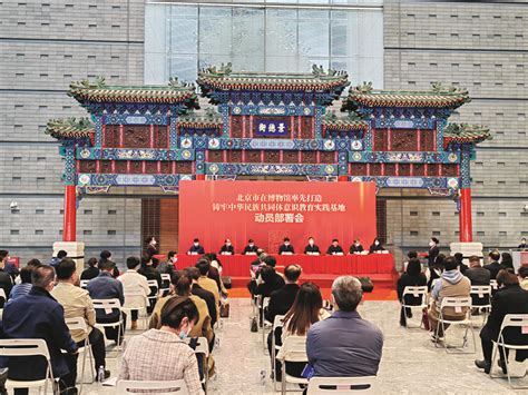 构筑博物馆里的共有精神家园 北京市打造铸牢中华民族共同体意识教育实践基地侧记-中国民族网