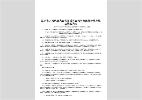 ZHRMGHGJ：全国人民代表大会常务委员会关于修改《中华人民共和国建筑法》等八部法律的决定