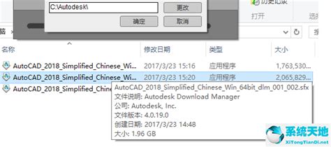 AutoCAD2018_官方电脑版_51下载