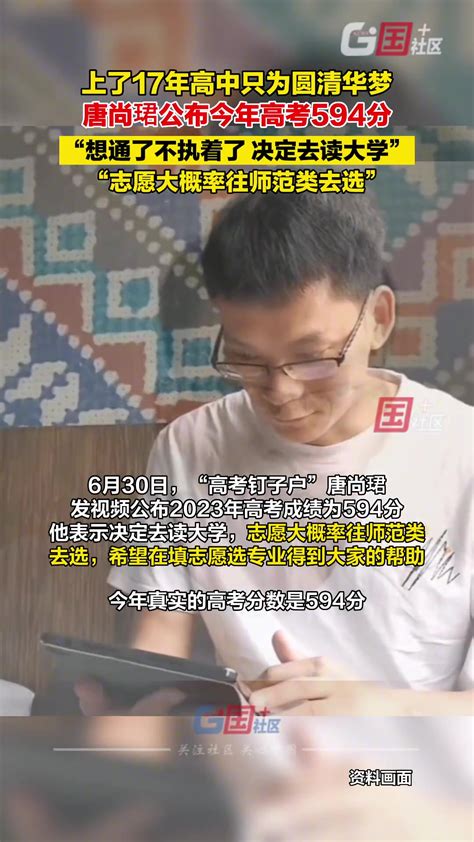 “高考钉子户”唐尚珺：复读13年只为上清华，34岁的他还要再战