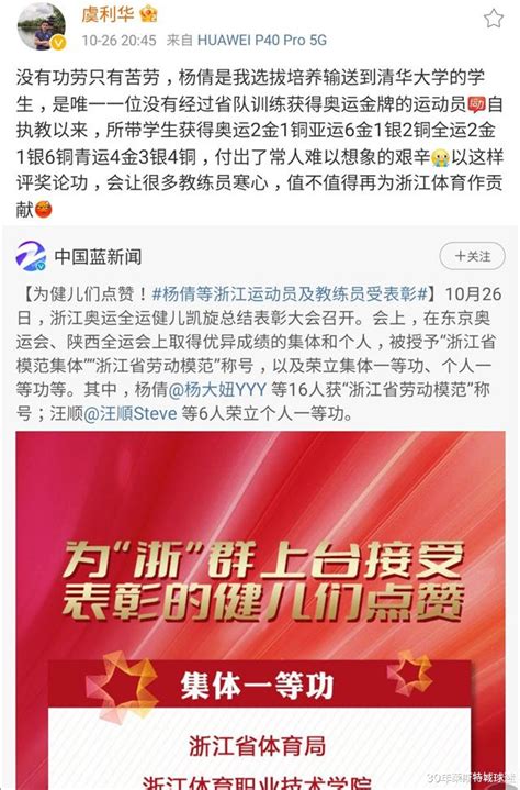 曝杨倩从没进过省队，功劳却记在省队，启蒙恩师功劳被冒领后开炮_东方体育