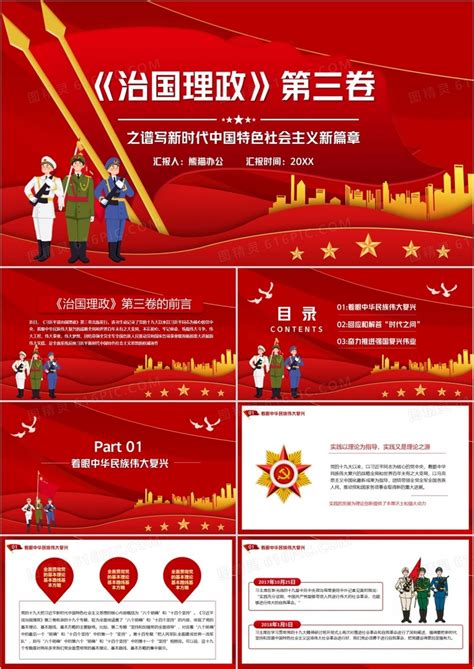 谱写新时代中国宪法实践新篇章PPT红色大气学习解读《中华人民共和国宪法》课件模板-红色PPT网