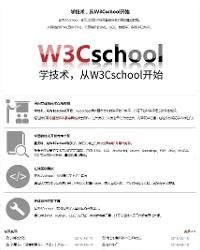 w3cschool教程_网站导航_极趣网