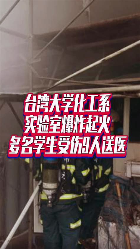 痛心！南京某高校实验室爆炸，9人重伤，2人不幸身亡