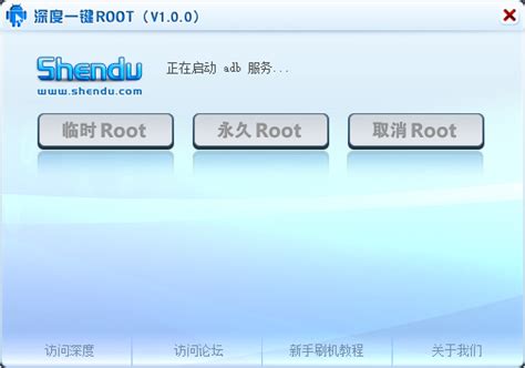 一键root工具(iRoot)下载 V1.0 免费绿色版 - 比克尔下载