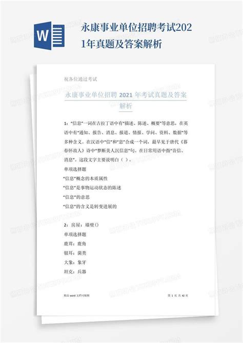 2023年浙江省金华市永康市妇女联合会招聘公告（报名时间即日起至2月10日）