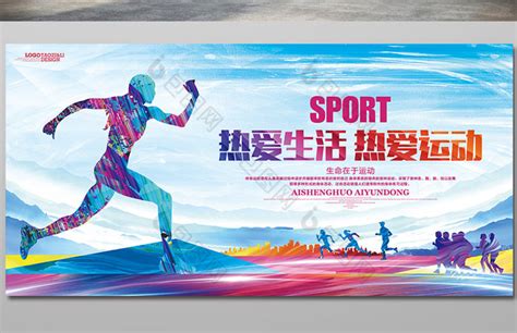 全民健身运动海报模板素材-正版图片400858533-摄图网