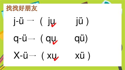 人教统编版一年级上册汉语拼音jqx的PPT课件模板-麦克PPT网