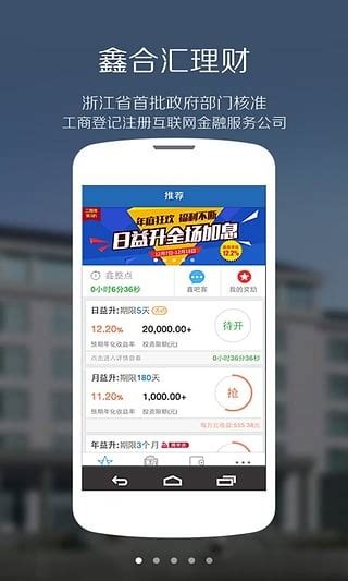 鑫合汇App下载-鑫合汇安卓版v7.2.4-PC6安卓网