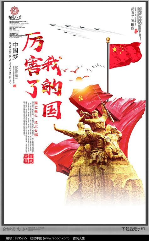 厉害了我的国海报图片下载_红动中国