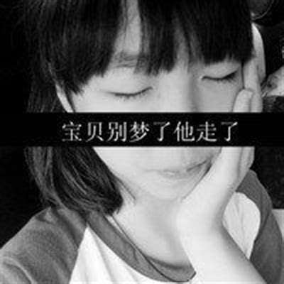 葬爱非主流头像动态