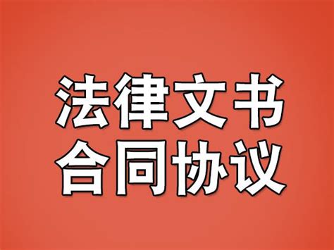 川恒律所浅析预约合同是否具有法律效力？ - 知乎