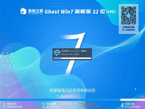深度技术 GHOST Win7 SP1 32位（x86）技术员联盟版V17-win7系统