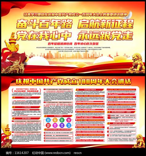 庆祝建党100周年大会重要讲话展板设计图片_展板_编号11614207_红动中国