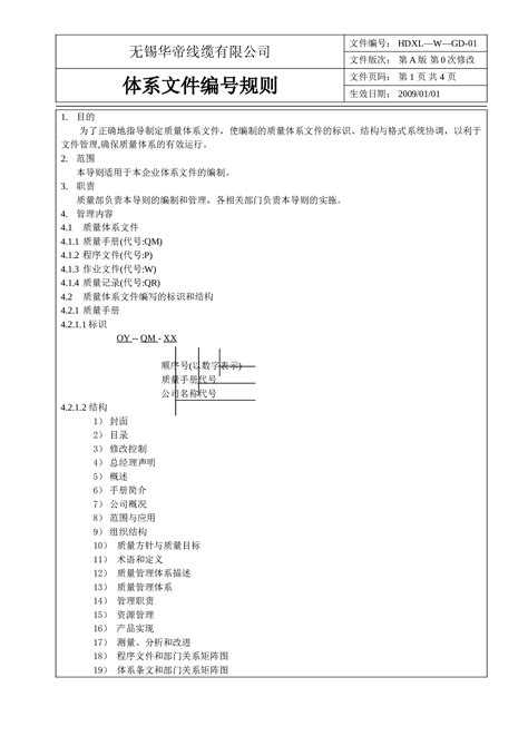 公司文件编号规则 文档编号规则