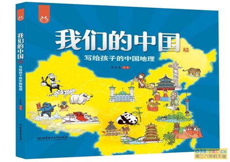《我们的大中国（套装10册）-中国人漫画科普绘本-洋洋兔童书（3-6岁）》(洋洋兔)【摘要 书评 试读】- 京东图书